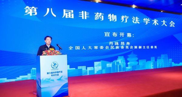 全国人大常委会民族委员会原副主任委员丹珠昂奔宣布开幕