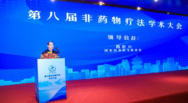 国家民委原专职委员葛忠兴致辞