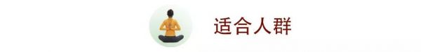 初學(xué)者必練的個(gè)瑜伽體式_瑜伽初級(jí)體式順序_20個(gè)入門級(jí)瑜伽體式
