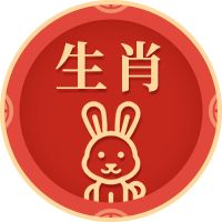 生肖运势