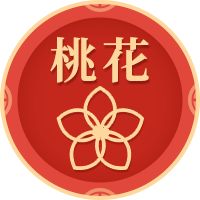 测桃花运