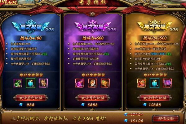 聚玩魔域觉醒专项特权