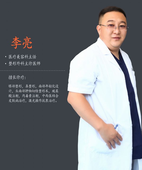 美容科李亮