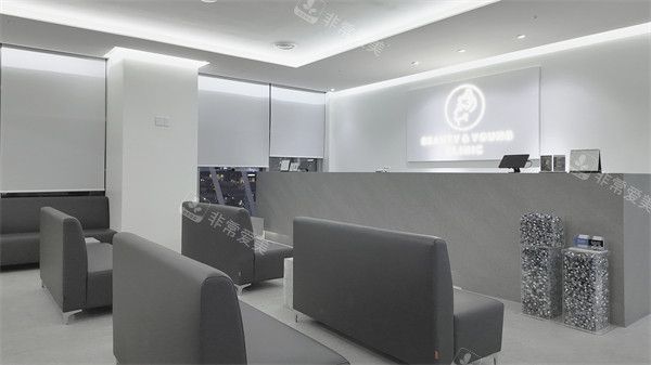 韩国Beauty＆Young皮肤科前台