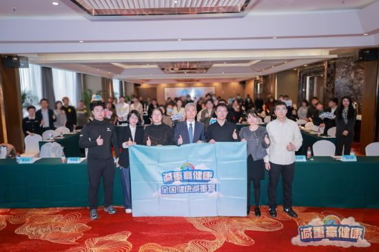 “减重赢健康”全国健康减重营活动落地沈阳