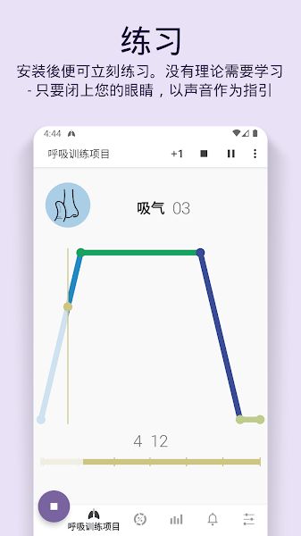 普拉纳呼吸法(Prana Breath)v9.5.0_5 安卓版 1