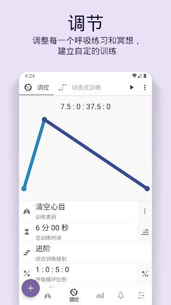 普拉纳呼吸法(Prana Breath)v9.5.0_5 安卓版 2