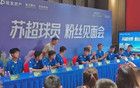 “苏超”宿迁队在售楼部开粉丝见面会？当地通报