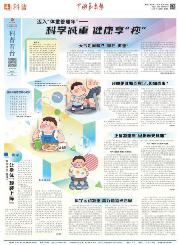 今天，你體重管理了嗎？這事兒與天氣有關(guān)！