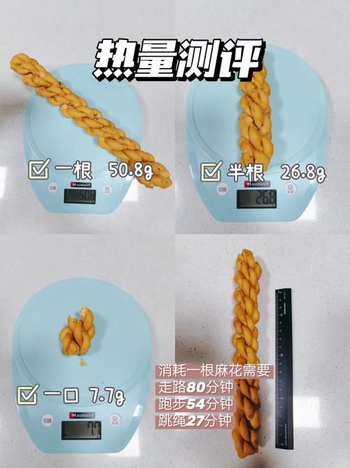 一个麻花多少卡路里