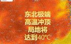 黑龙江后天起高温持续 专家解析三大反常原因