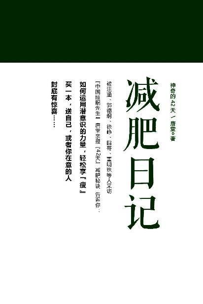 神奇的42天：减肥日记