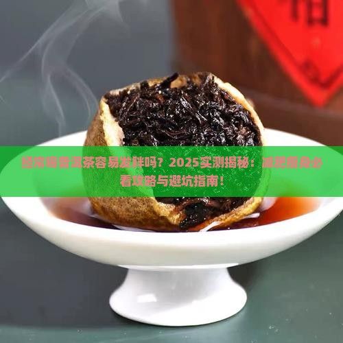 经常喝普洱茶容易发胖吗