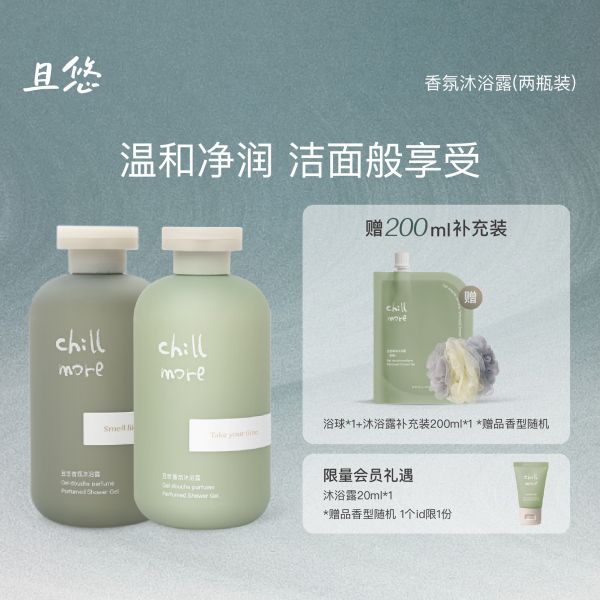 【沐浴露10】瘦身沐浴露真的能瘦嗎：chillmore且悠香氛沐浴露留香全身后背沐浴液男女保濕清潔2瓶裝2251