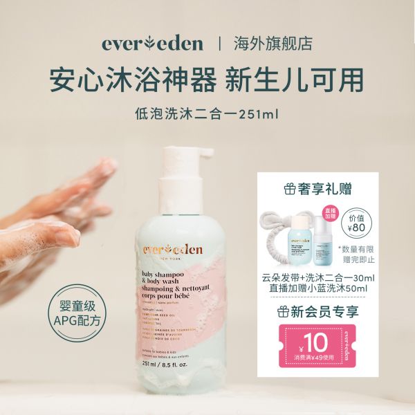 【沐浴露10】荷蘭瘦身沐浴露真的有用嗎:Evereden安唯伊嬰兒沐浴露洗發(fā)水二合一兒童洗沐低泡251ml2601