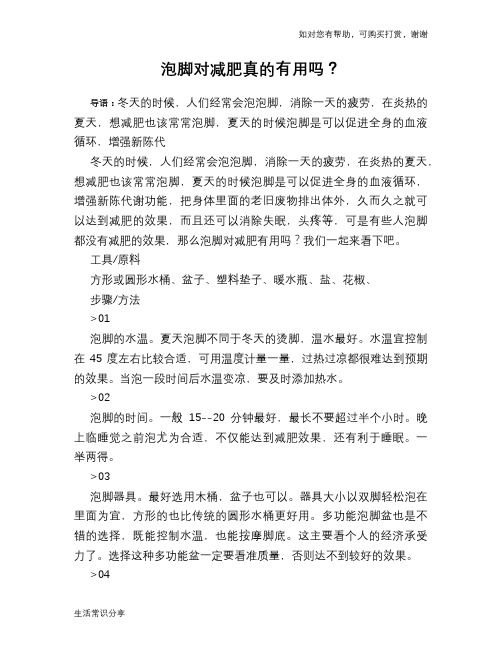 泡脚对减肥真的有用吗？