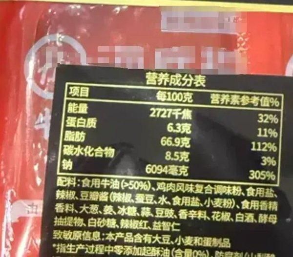 图:牛油火锅底料营养成分表