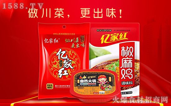 億家紅火鍋底料，清爽不油膩，美味又健康！