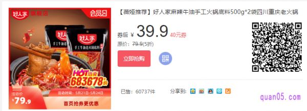 好人家麻辣牛油手工火鍋底料1kg，兩袋500g裝39.9元