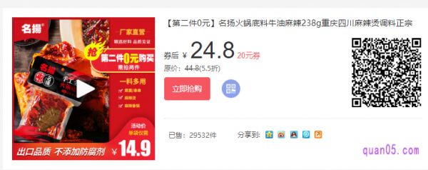名揚(yáng)火鍋底料牛油麻辣火鍋底料238g，兩袋24.8元，一袋只需12.4元