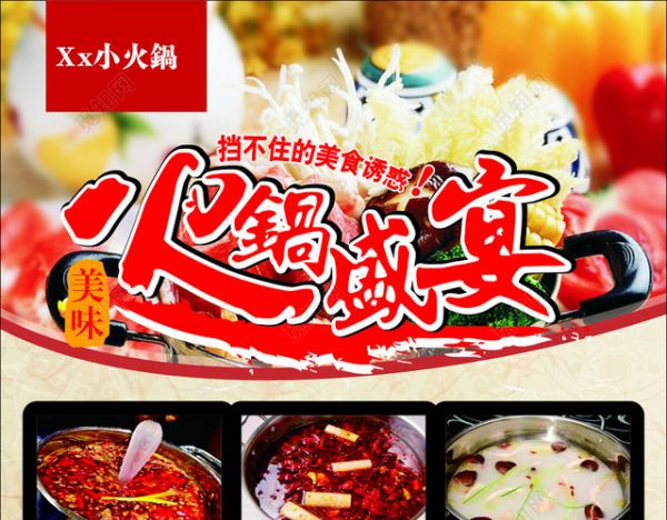 火鍋店美食經(jīng)典火鍋?zhàn)杂纱钆涿牢督】禒I養(yǎng)菜單價(jià)目表