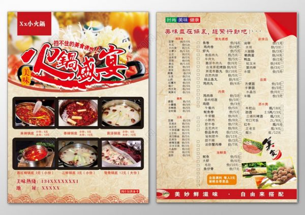 火鍋店美食經(jīng)典火鍋?zhàn)杂纱钆涿牢督】禒I養(yǎng)菜單價(jià)目表