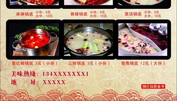 火鍋店美食經(jīng)典火鍋?zhàn)杂纱钆涿牢督】禒I養(yǎng)菜單價(jià)目表