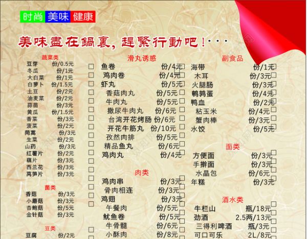 火鍋店美食經(jīng)典火鍋?zhàn)杂纱钆涿牢督】禒I養(yǎng)菜單價(jià)目表
