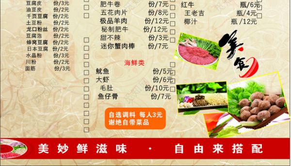 火鍋店美食經(jīng)典火鍋?zhàn)杂纱钆涿牢督】禒I養(yǎng)菜單價(jià)目表