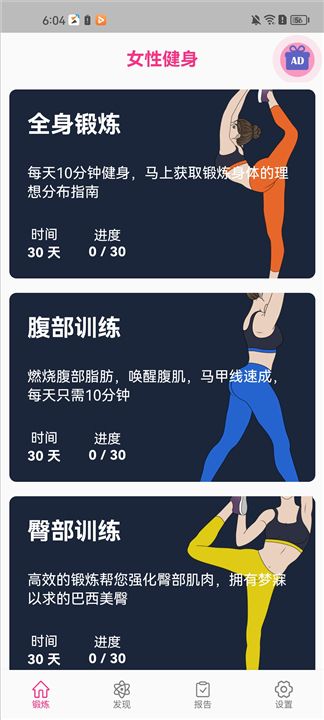 女性健身減肥