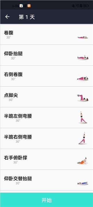 女性健身減肥
