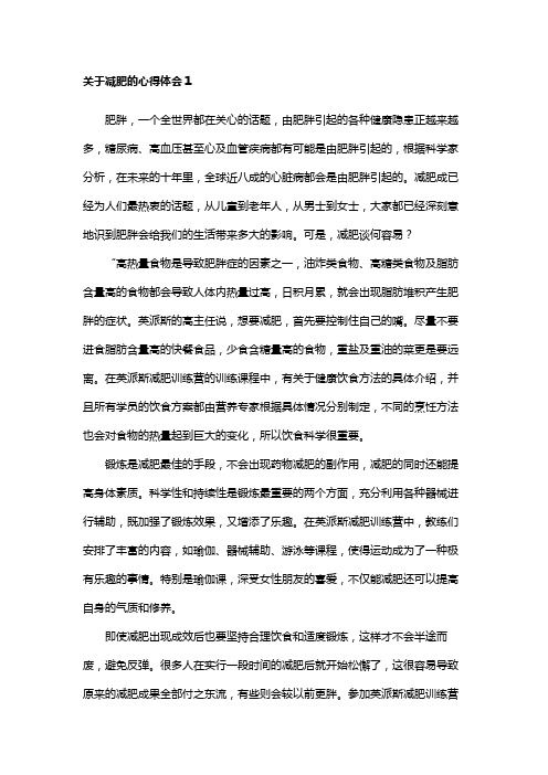 關(guān)于減肥的心得體會(huì)5篇