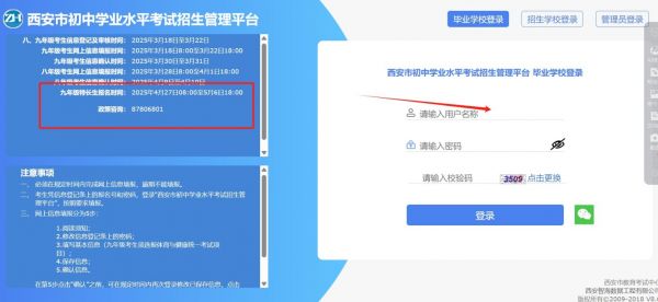 2025西安中考特長生報名審查及市級專業(yè)考試指南（時間+地點+入口）