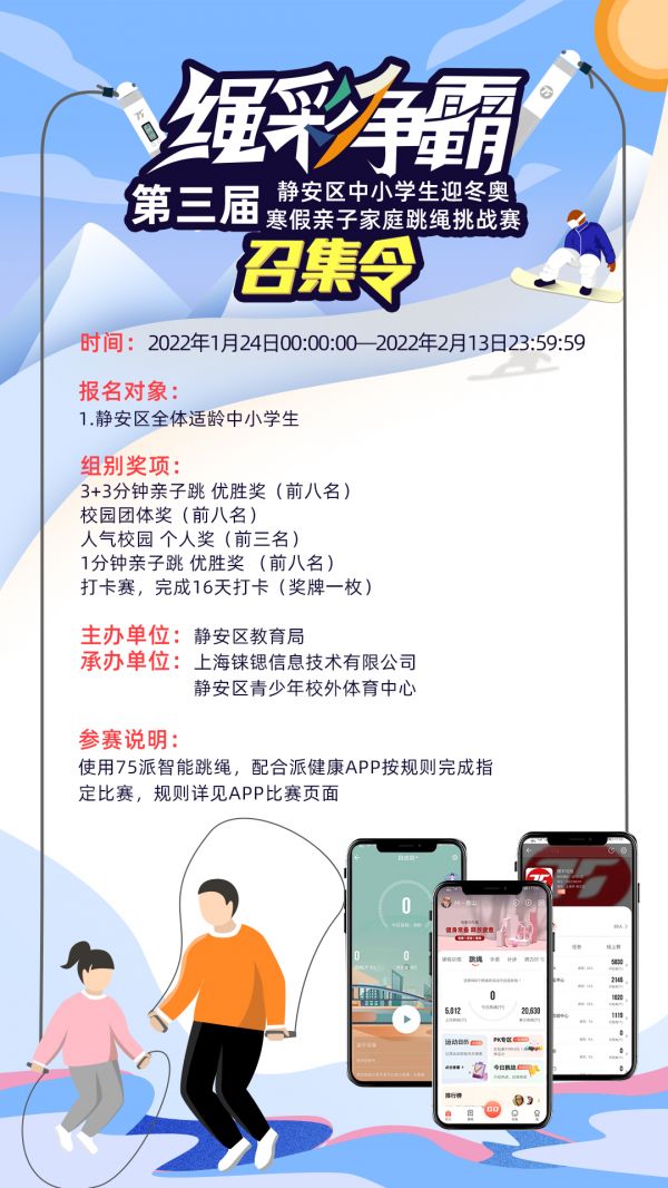跳绳比赛5.jpg