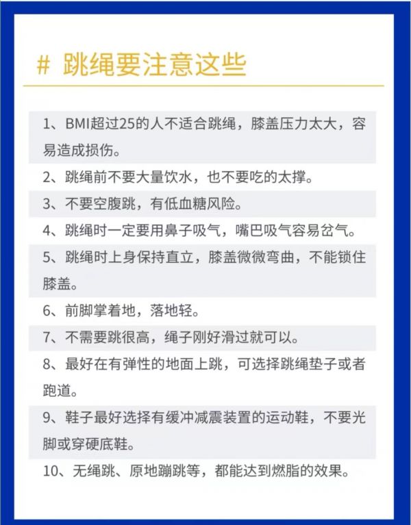 跳绳热身与拉伸