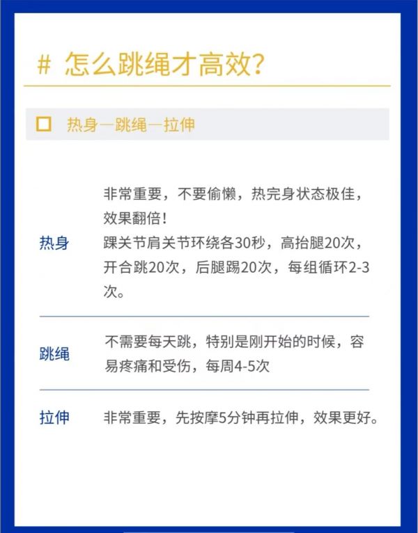 科学跳绳避免腿部变粗