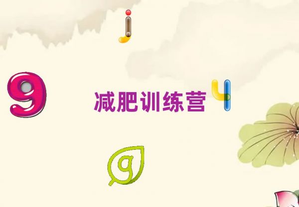 杭州封闭式减肥训练营哪里好排名