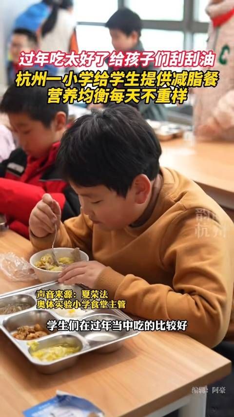 给大家刮刮油！杭州一小学推出减脂餐一周不重样