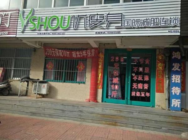 威海哪家減肥店好—探秘威海最口碑的減肥圣地-第1張圖片-Zeral's Blog