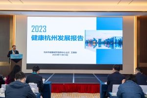 《健康杭州发展报告（2023）》情况介绍-王建勋.jpg