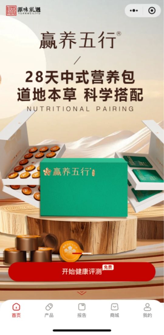 赢养五行，开启新中式养生——舌尖上的“中式养生”，离不开的药食同源