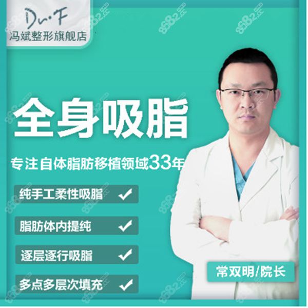 和谐全身吸脂技术