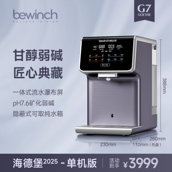 碧云泉直飲機(jī)3199元搶購價(jià)！家用健康飲水好幫手