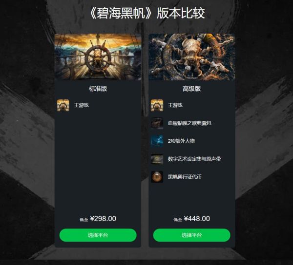 《碧海黑帆》育碧商城开启预购 标准版298元