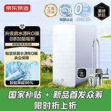 京东京造 白犀800G3.0升级款净水器 0阻垢剂家电 升级碧水源RO膜