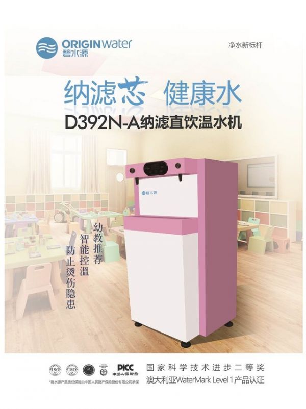 碧水源纳滤净水机筑建幼儿健康饮水防护墙 
