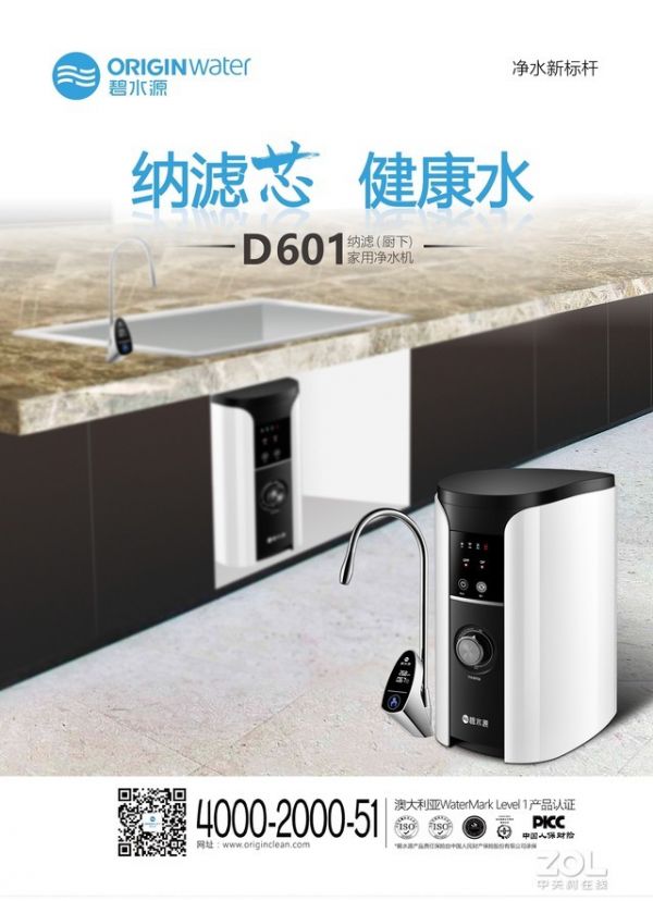 纳滤才是真健康：碧水源D601高颜值纳滤净水机 