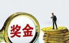 若取消機關事業(yè)單位的績效獎金，會變成什么樣呢？