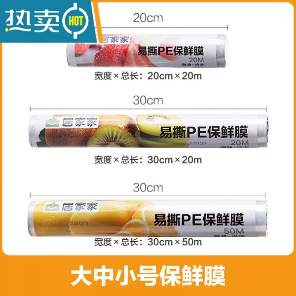 xiancai點(diǎn)斷式保鮮膜家用水果蔬菜保鮮紙保鮮膜