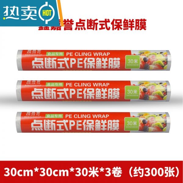 xiancai點(diǎn)斷式保鮮膜pe家用經(jīng)濟(jì)裝美容保鮮膜